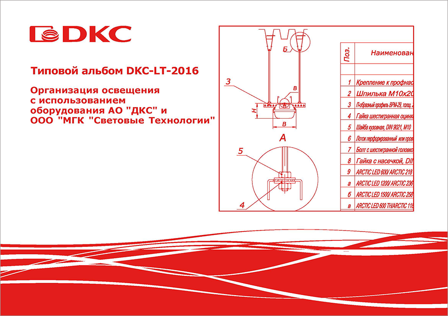 Типовой альбом по организации освещения