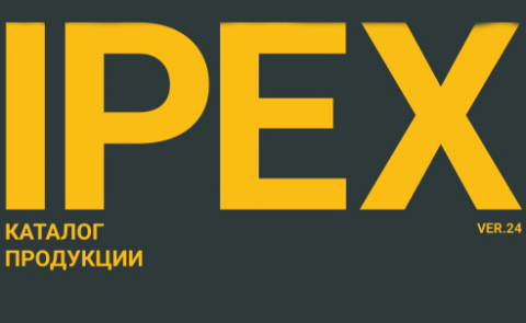 Новый каталог IPEX
